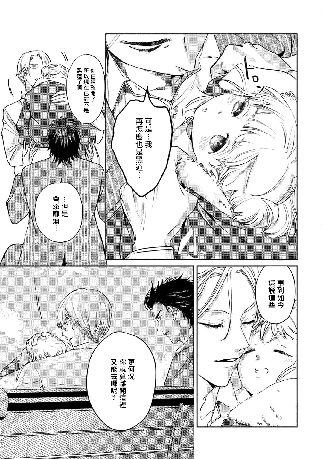 Hajime no Koi | 初始之恋 Ch. 1-5.5 - Page 185