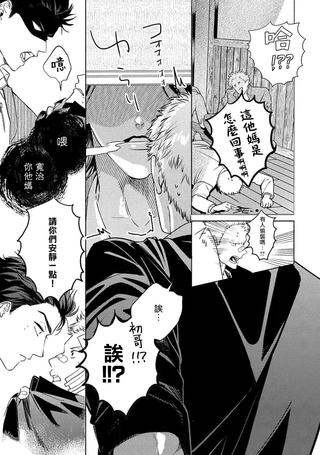 Hajime no Koi | 初始之恋 Ch. 1-5.5 - Page 193