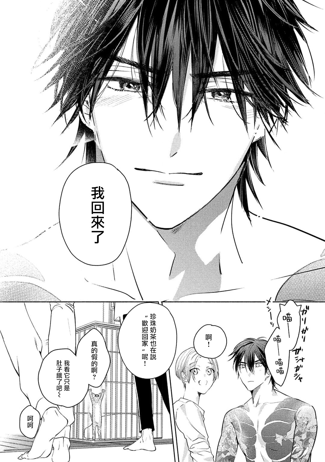Hajime no Koi | 初始之恋 Ch. 1-5.5 - Page 220