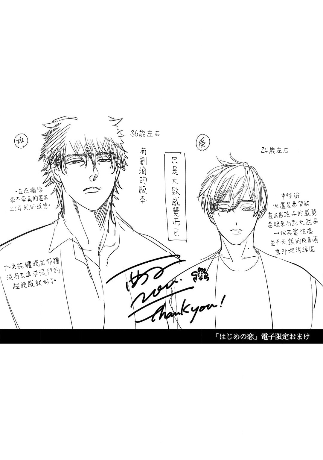 Hajime no Koi | 初始之恋 Ch. 1-5.5 - Page 231