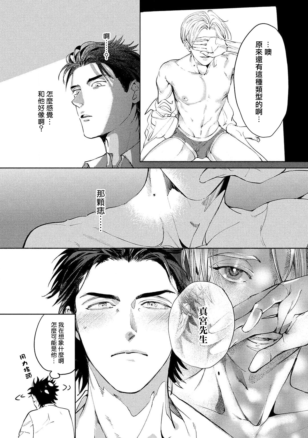 Hajime no Koi | 初始之恋 Ch. 1-5.5 - Page 30