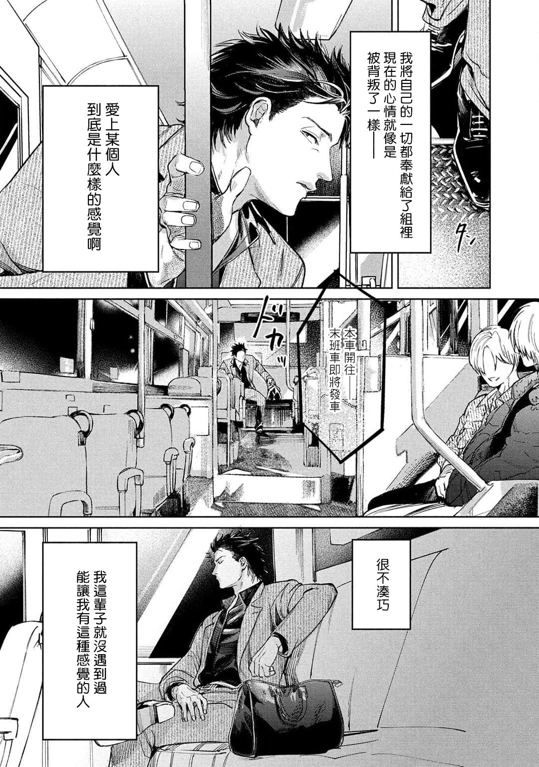Hajime no Koi | 初始之恋 Ch. 1-5.5 - Page 9