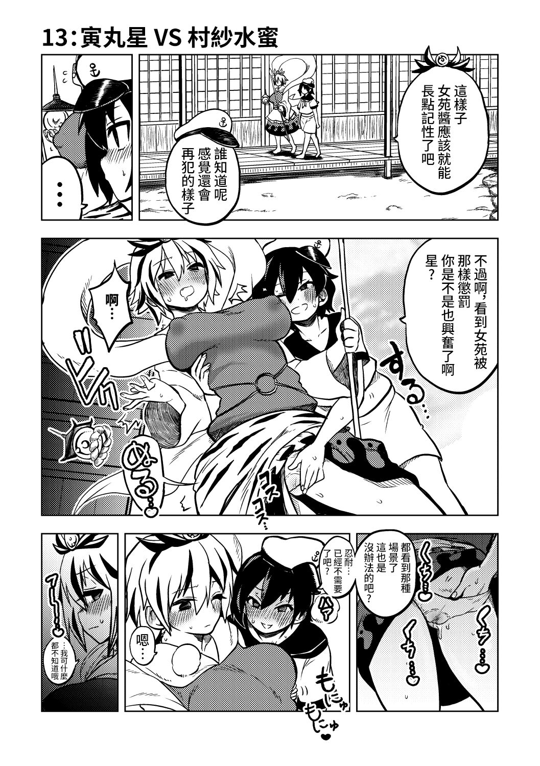 skeb na Gensou Shoujo Shuu - Page 74
