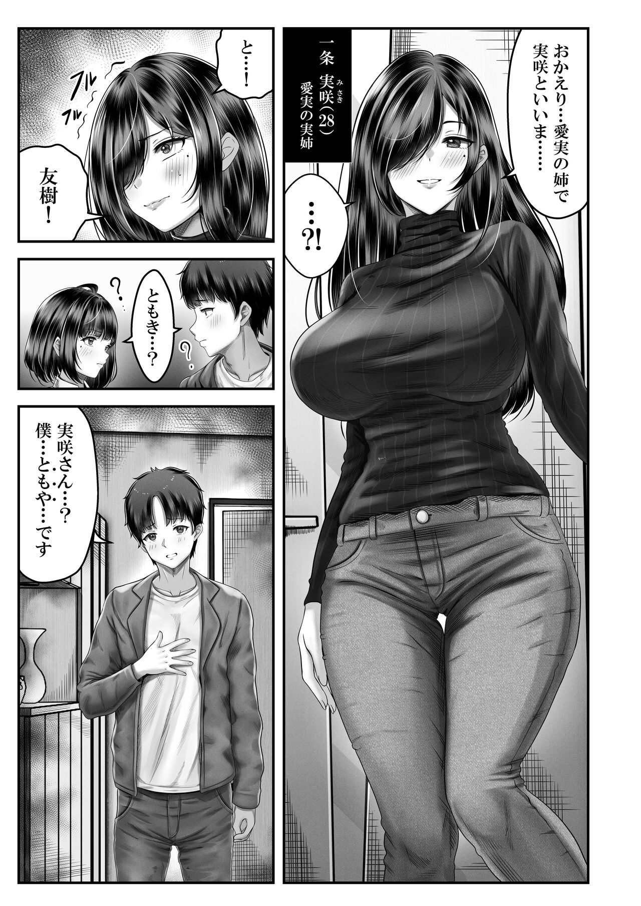 その年の離れた黒髪姉妹とお〇こする話 - Page 24