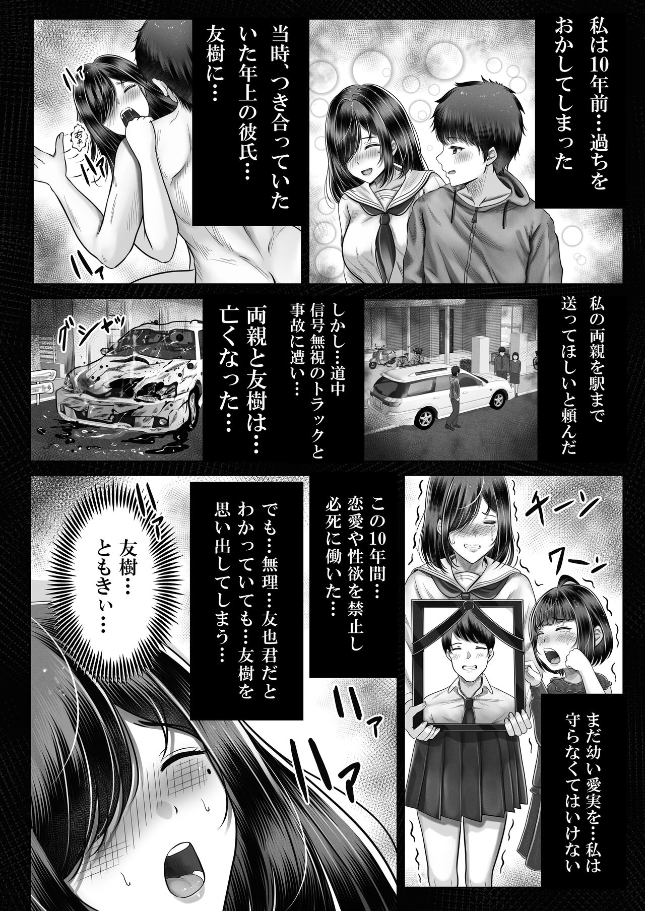 その年の離れた黒髪姉妹とお〇こする話 - Page 27