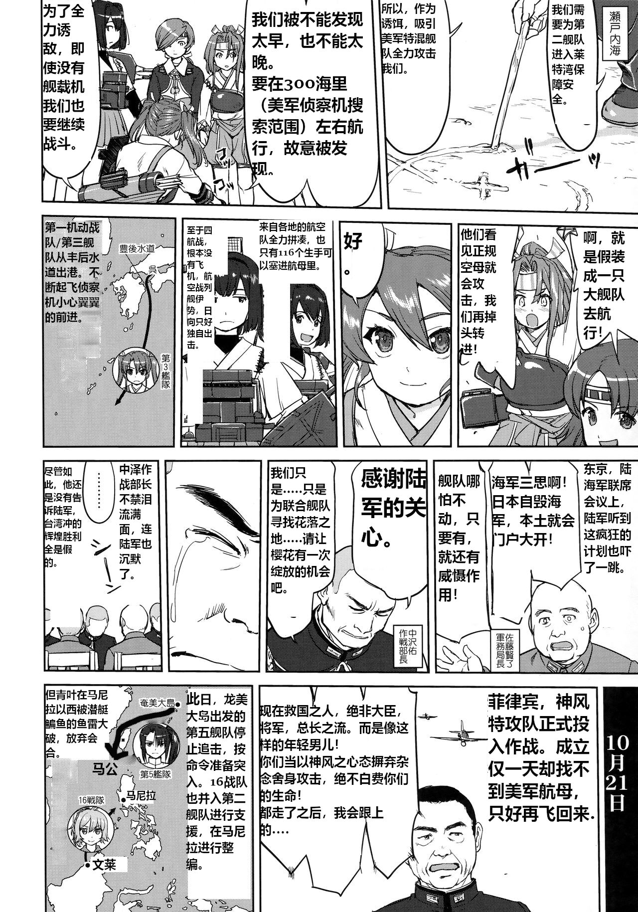 Teitoku no Ketsudan - Leyte ni Chiru | 提督的决断:莱特湾的溃灭 - Page 41