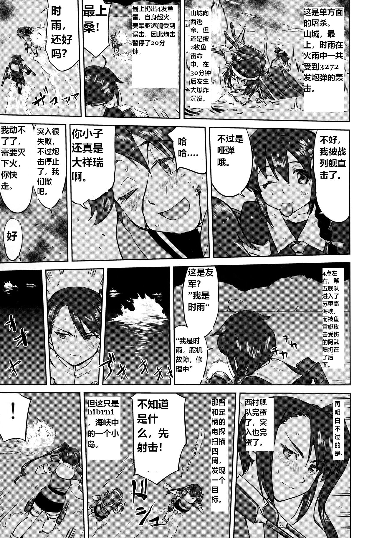 Teitoku no Ketsudan - Leyte ni Chiru | 提督的决断:莱特湾的溃灭 - Page 50
