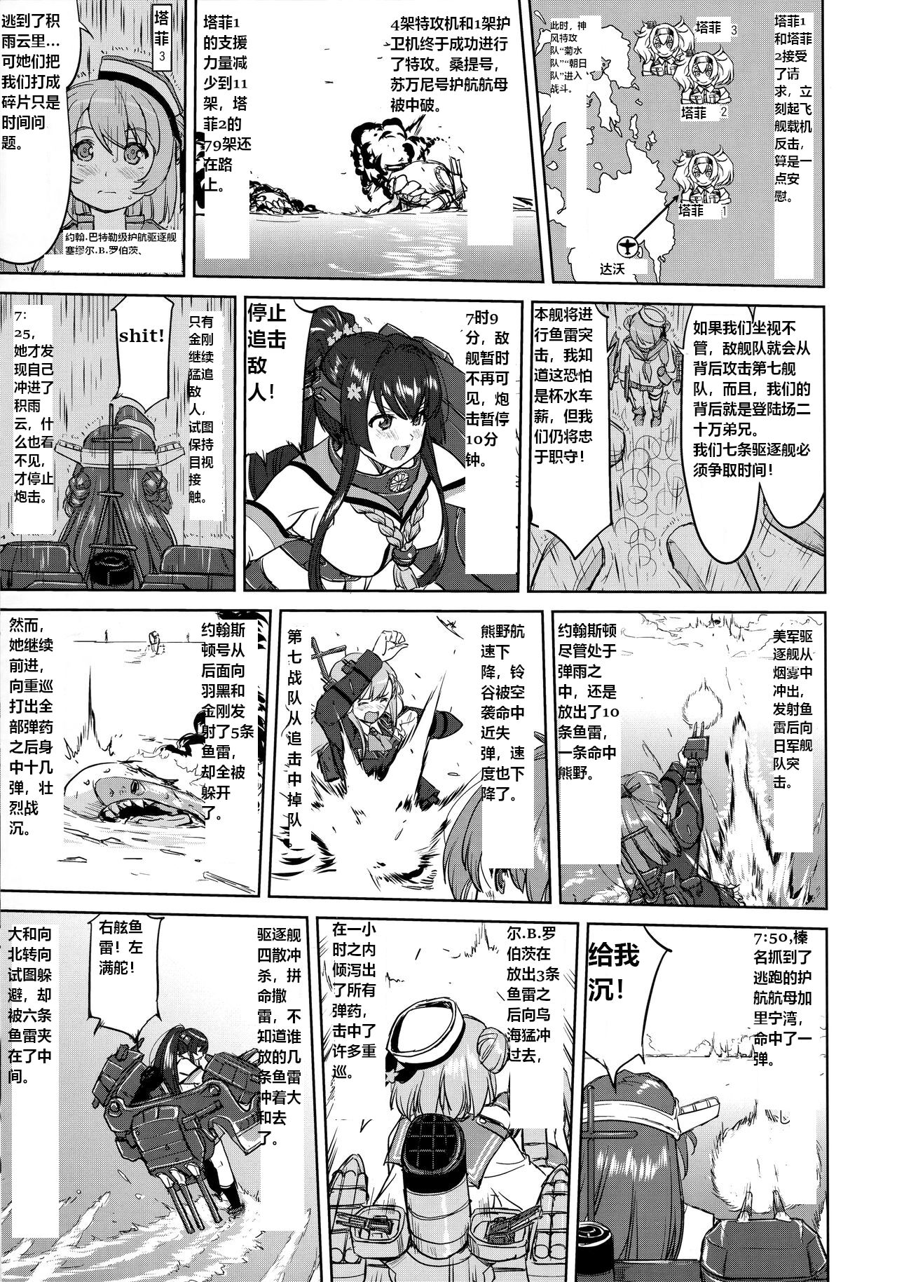 Teitoku no Ketsudan - Leyte ni Chiru | 提督的决断:莱特湾的溃灭 - Page 54