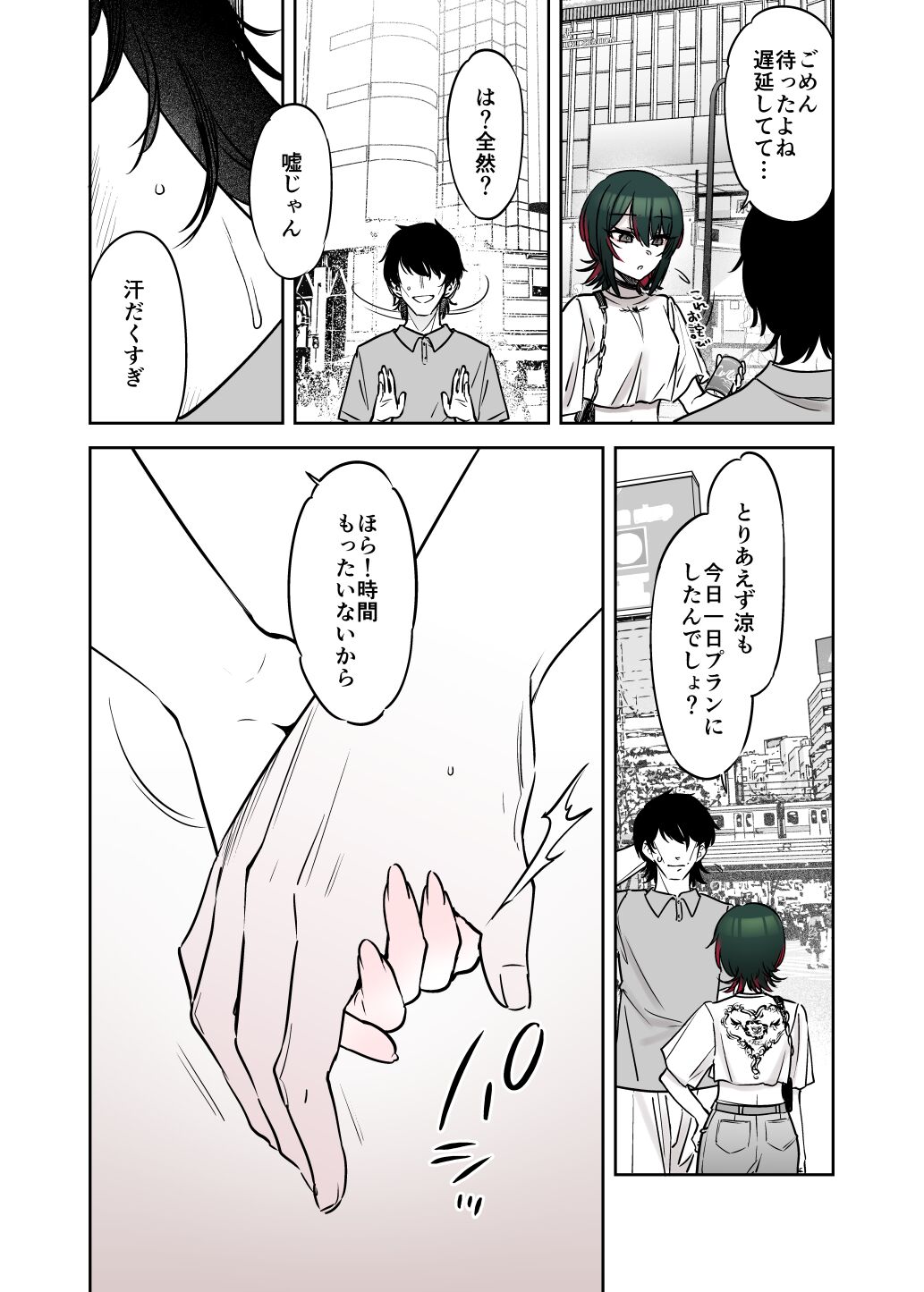 めちゃくちゃ地雷っぽいけど根は優しそうな子 - Page 31