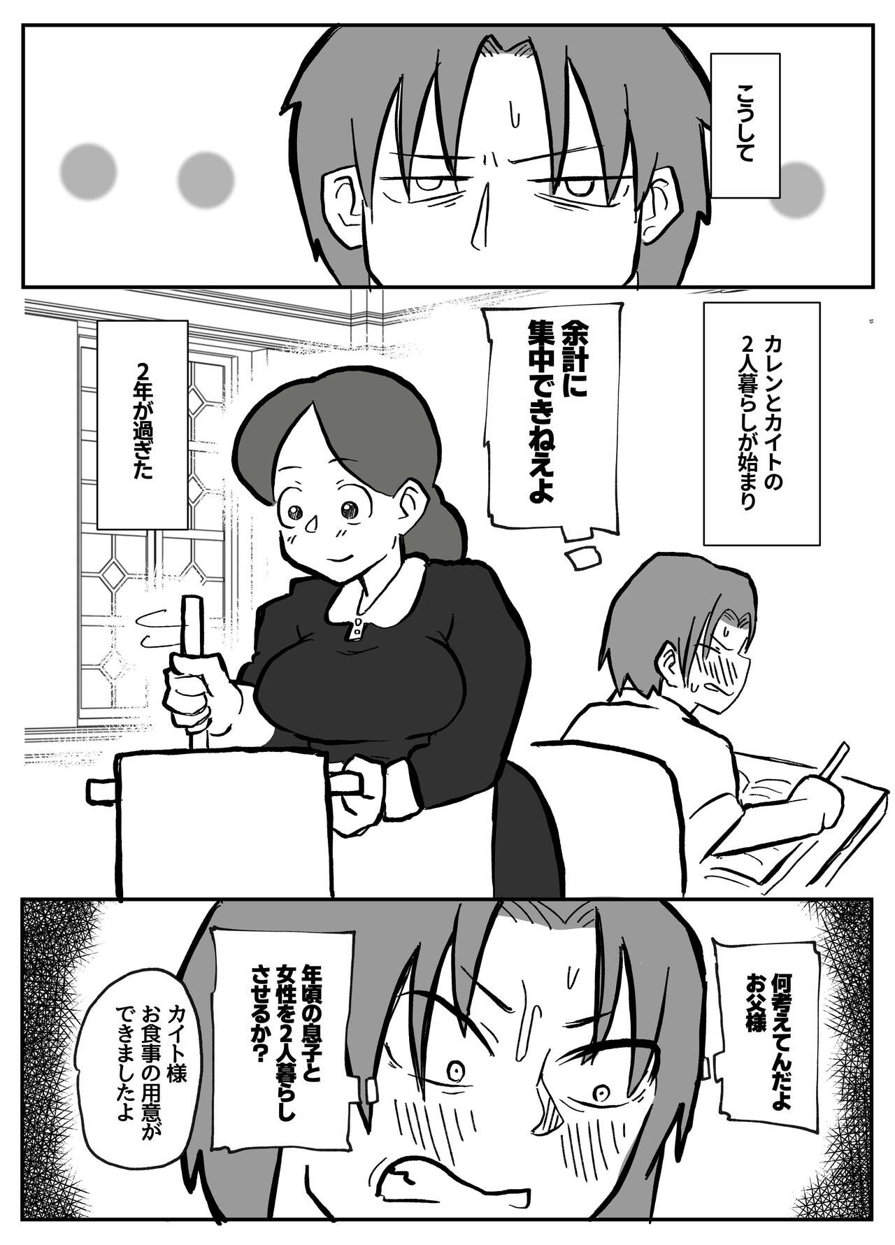 御曹司に犯される乳母 - Page 15