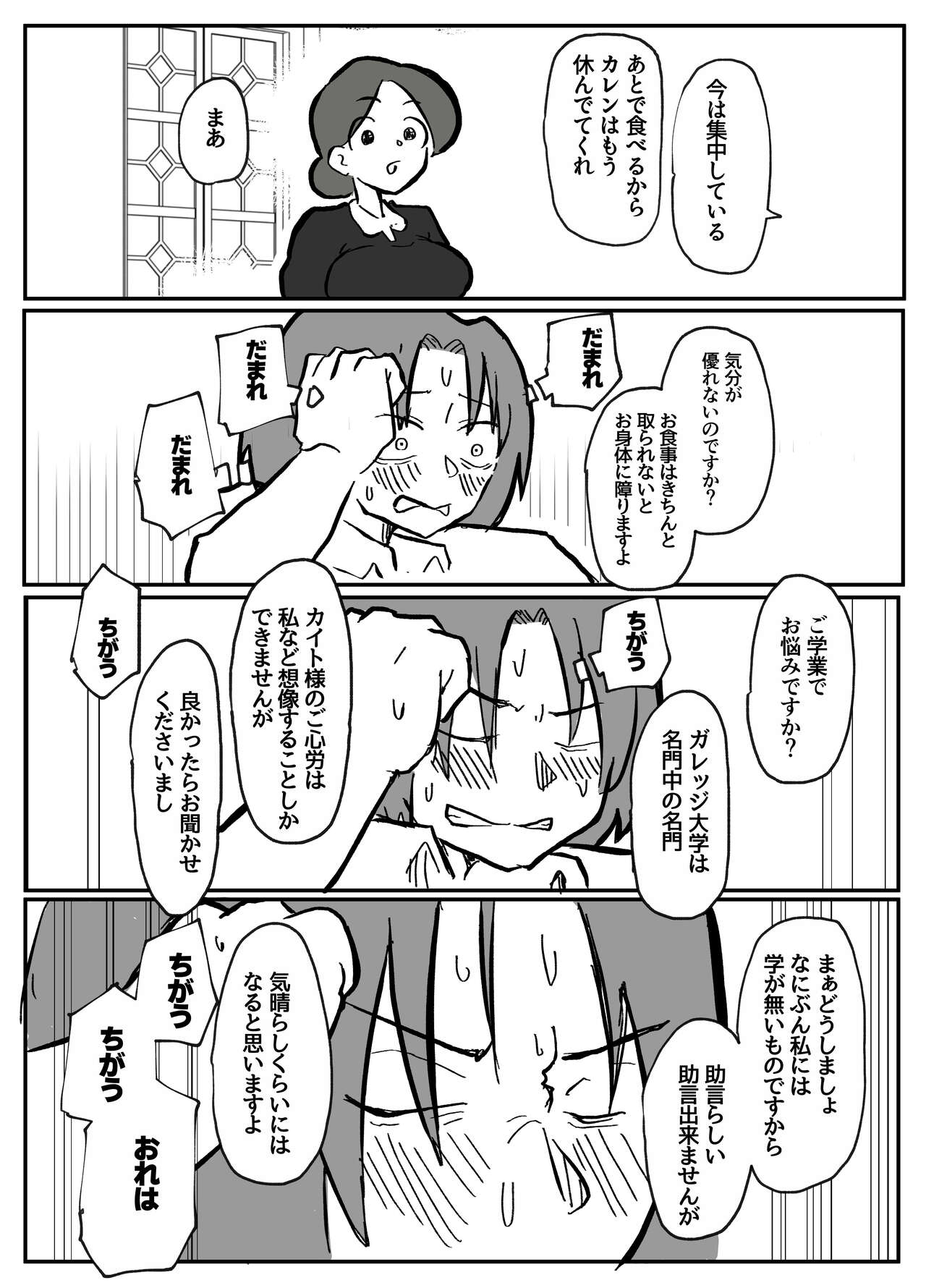 御曹司に犯される乳母 - Page 16