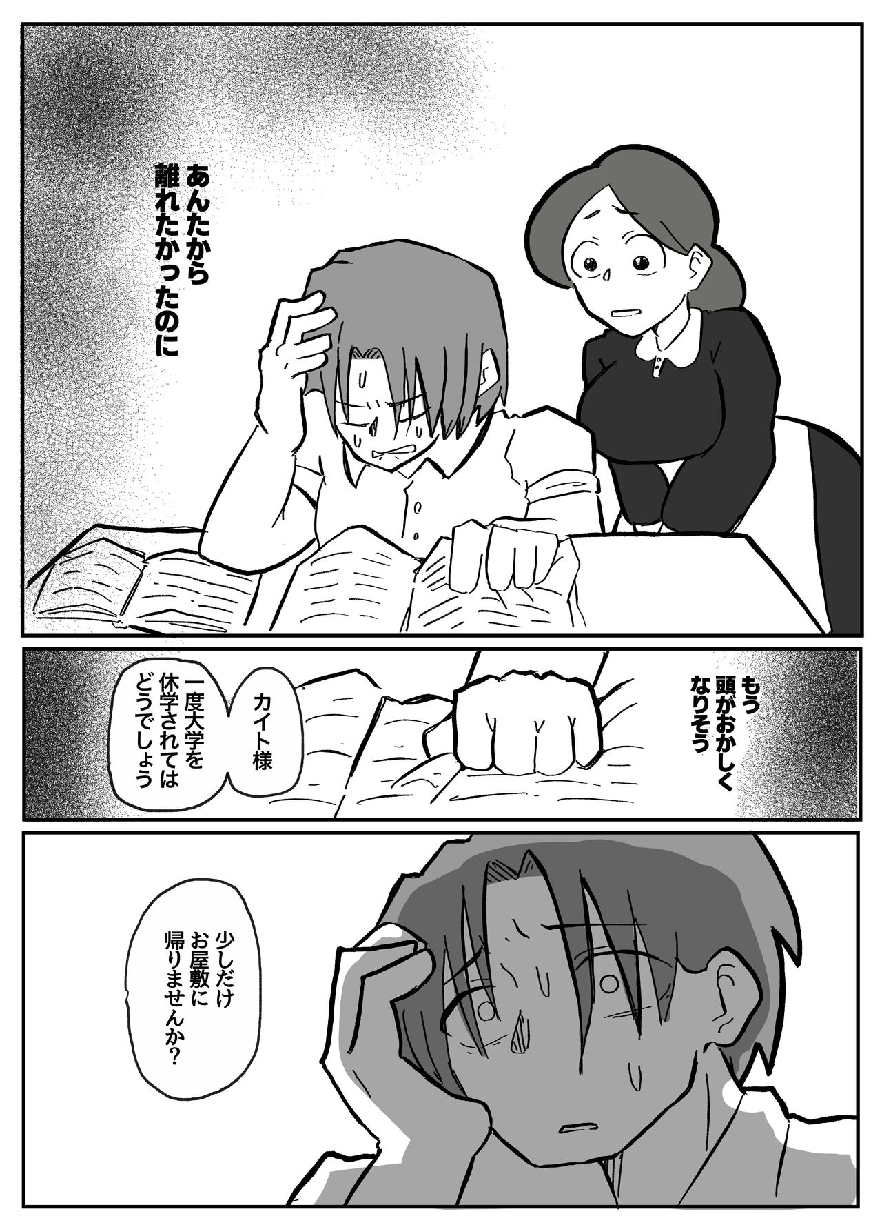 御曹司に犯される乳母 - Page 17