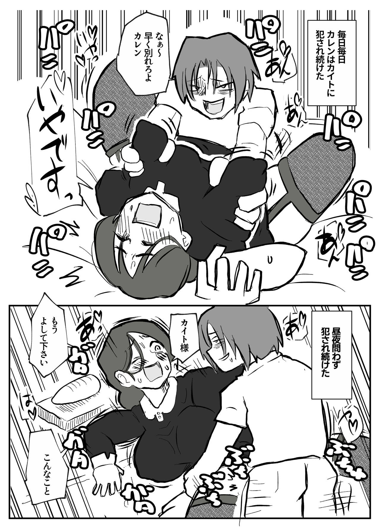 御曹司に犯される乳母 - Page 43