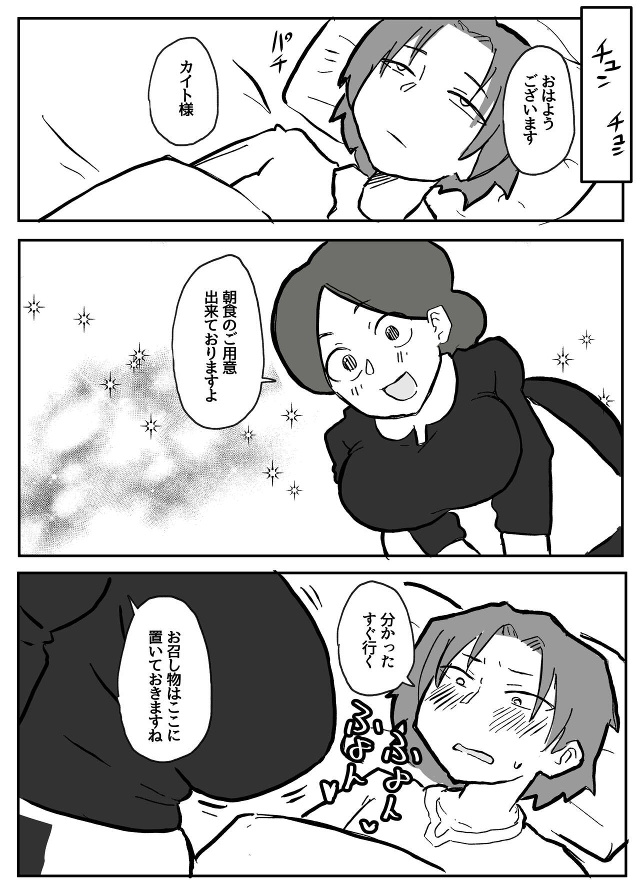 御曹司に犯される乳母 - Page 8