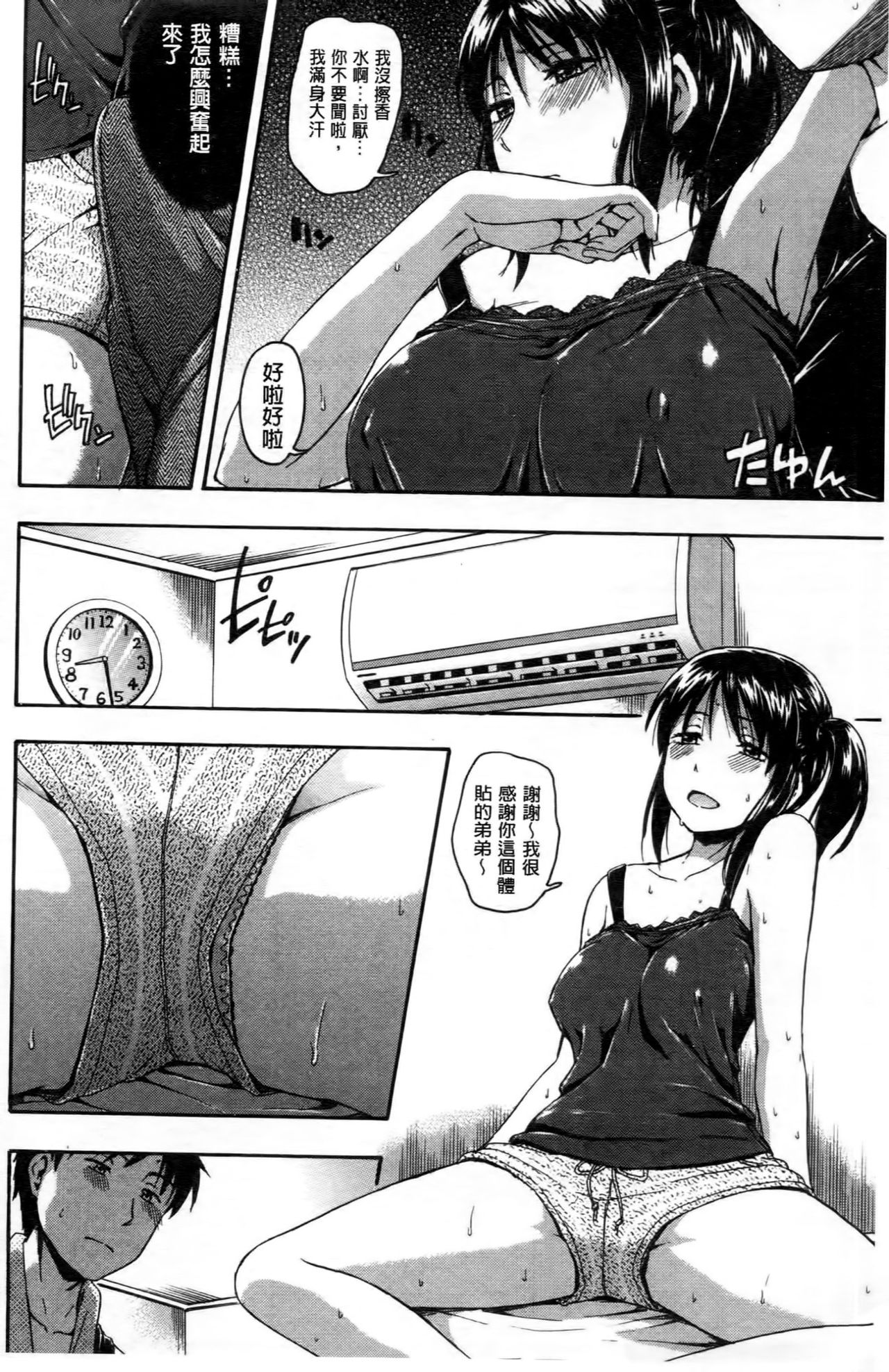 Kokoro Gohoubi - Page 101