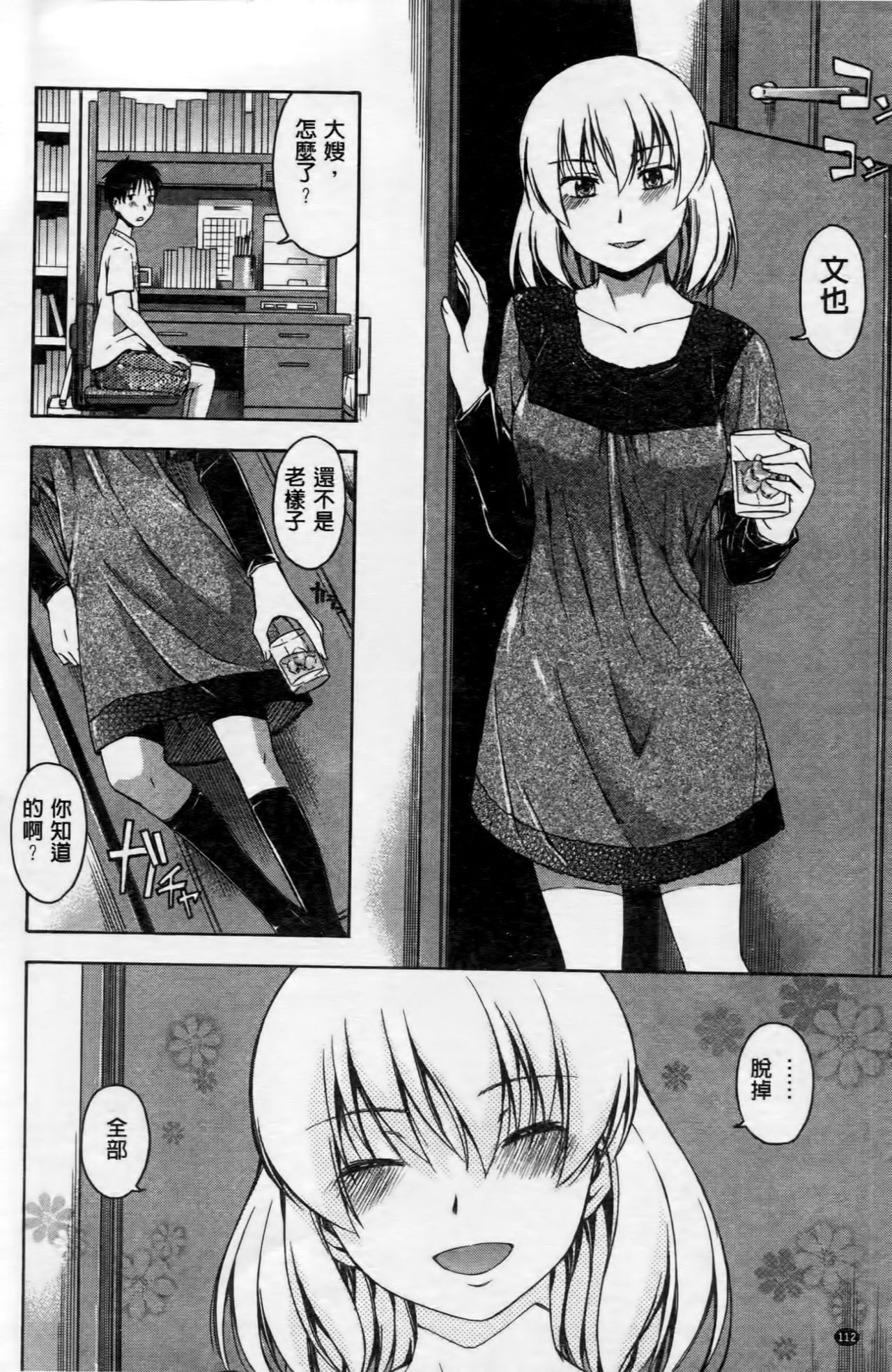 Kokoro Gohoubi - Page 119