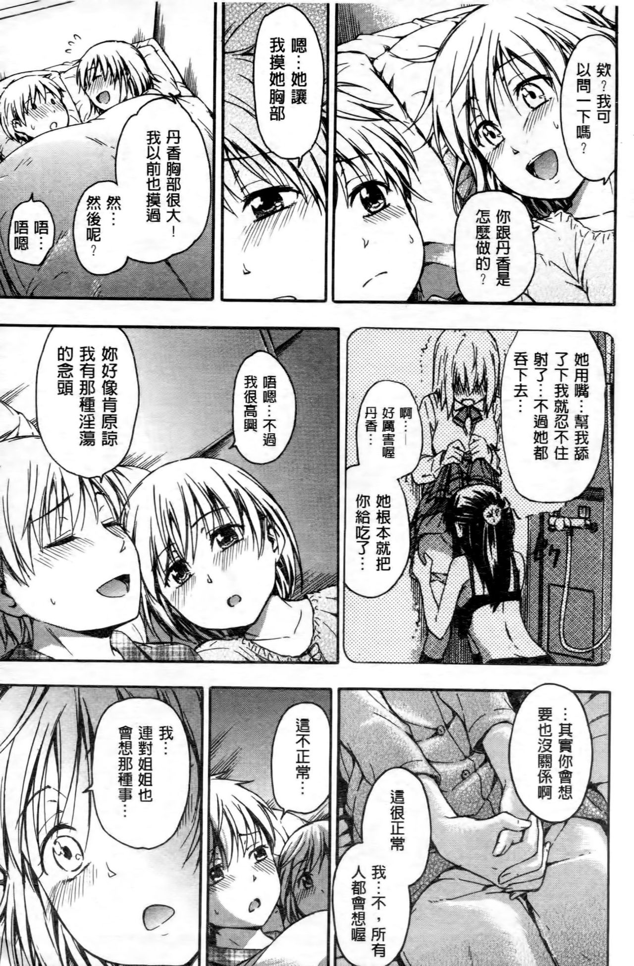 Kokoro Gohoubi - Page 56