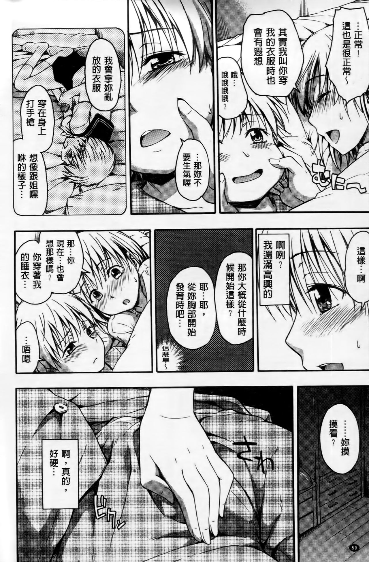 Kokoro Gohoubi - Page 57