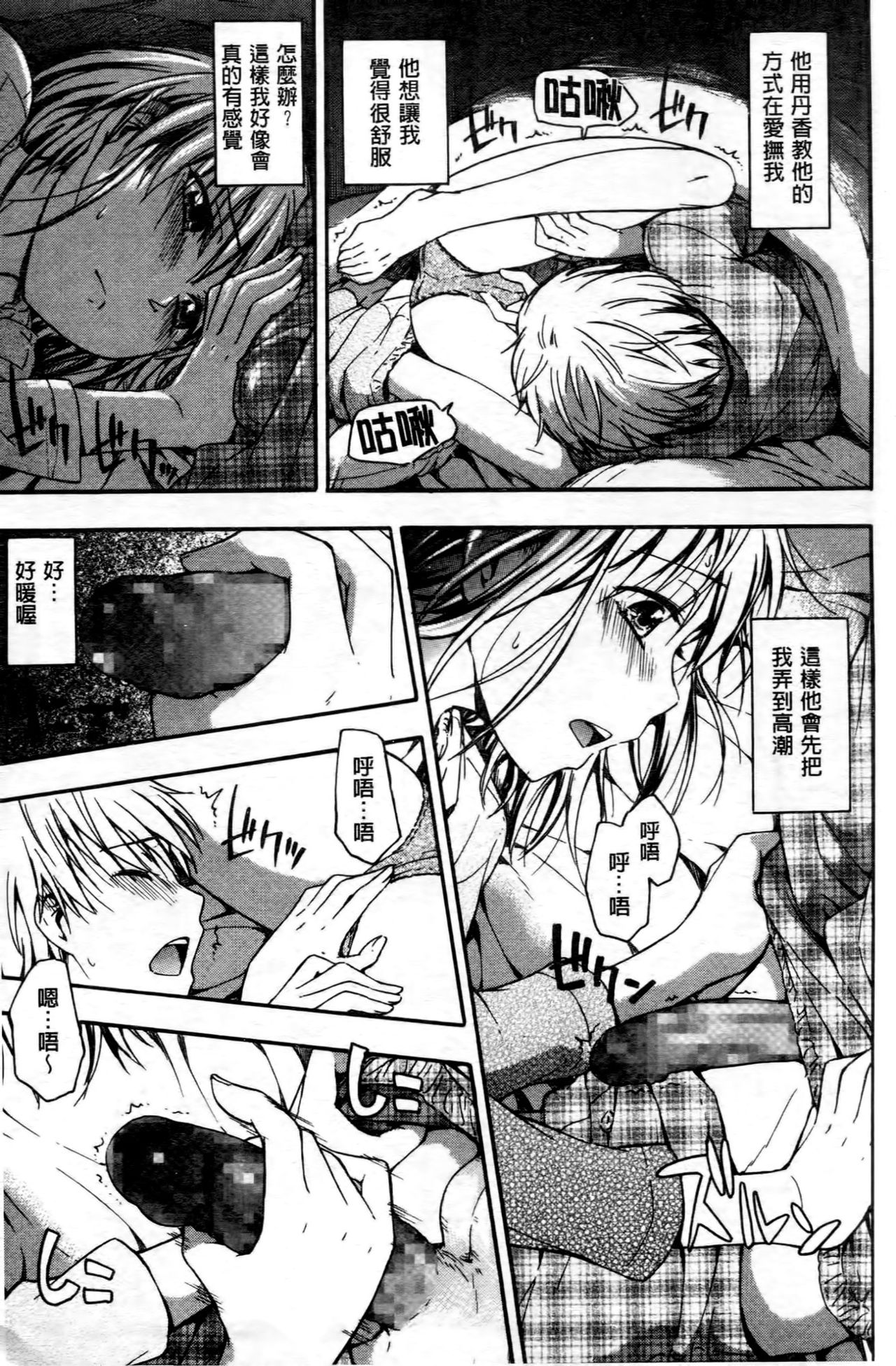 Kokoro Gohoubi - Page 60