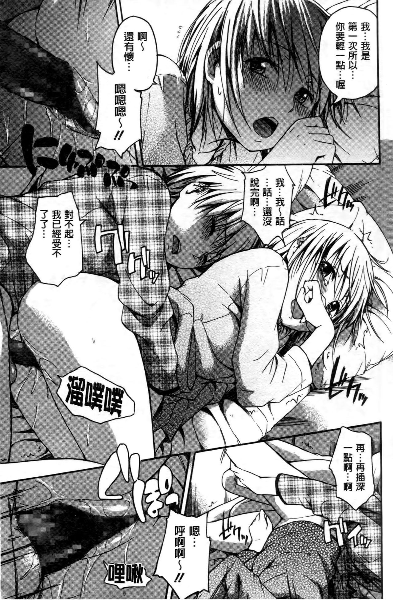 Kokoro Gohoubi - Page 68
