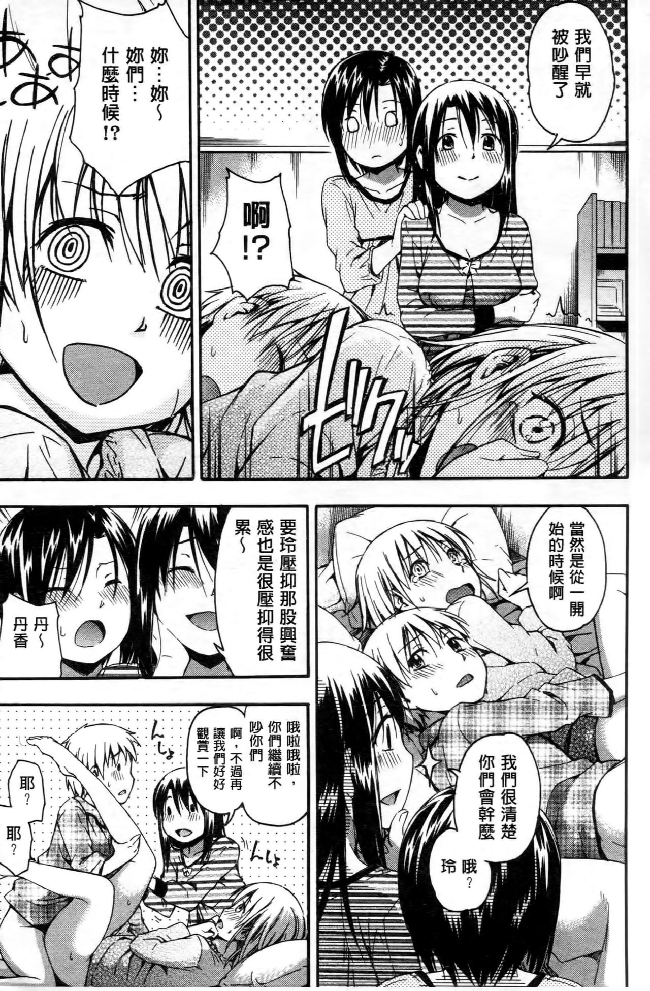 Kokoro Gohoubi - Page 70