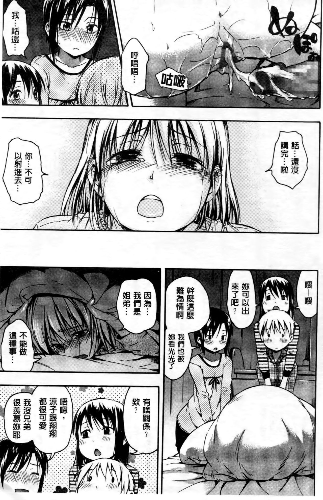Kokoro Gohoubi - Page 76