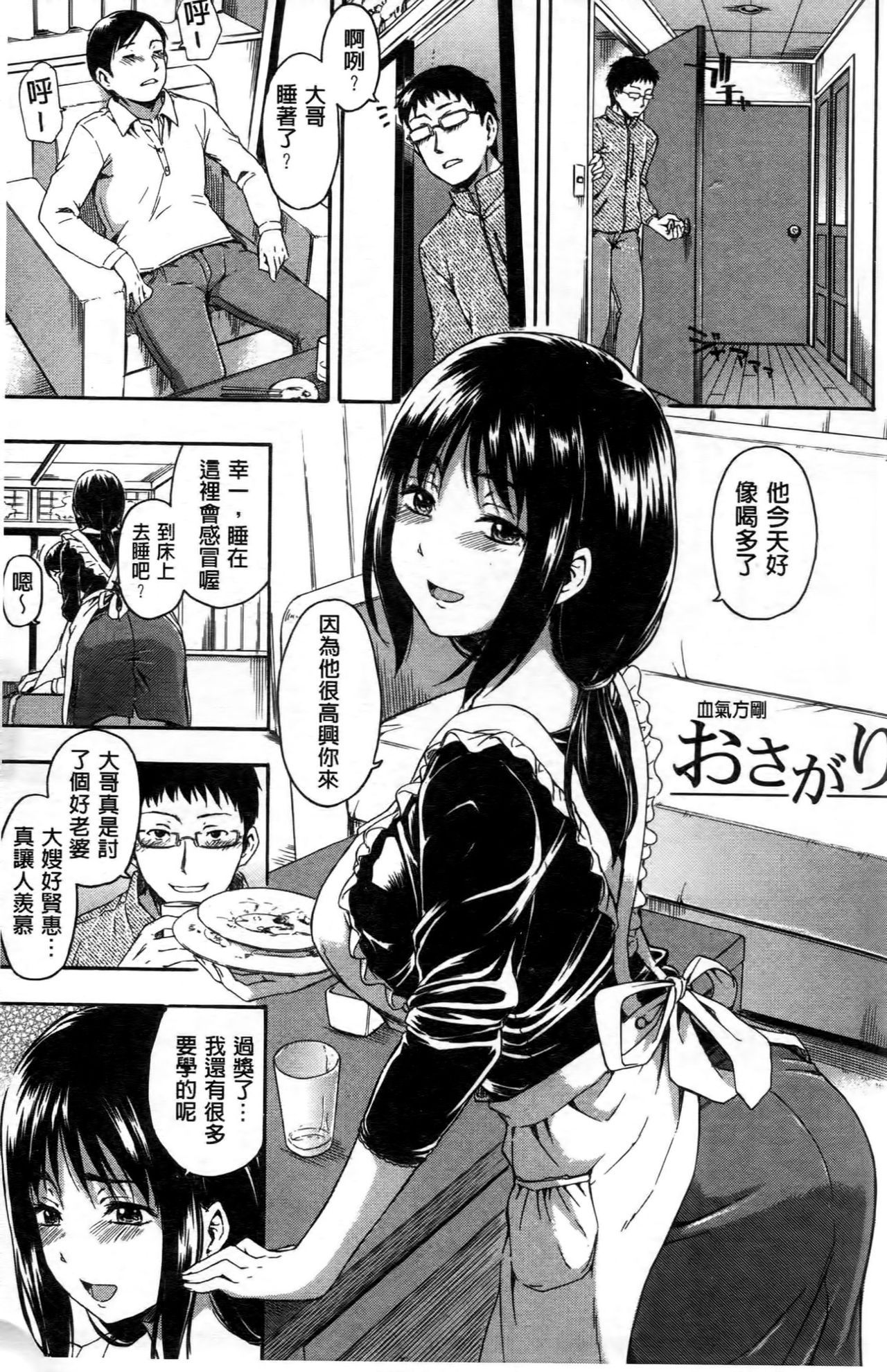 Kokoro Gohoubi - Page 78