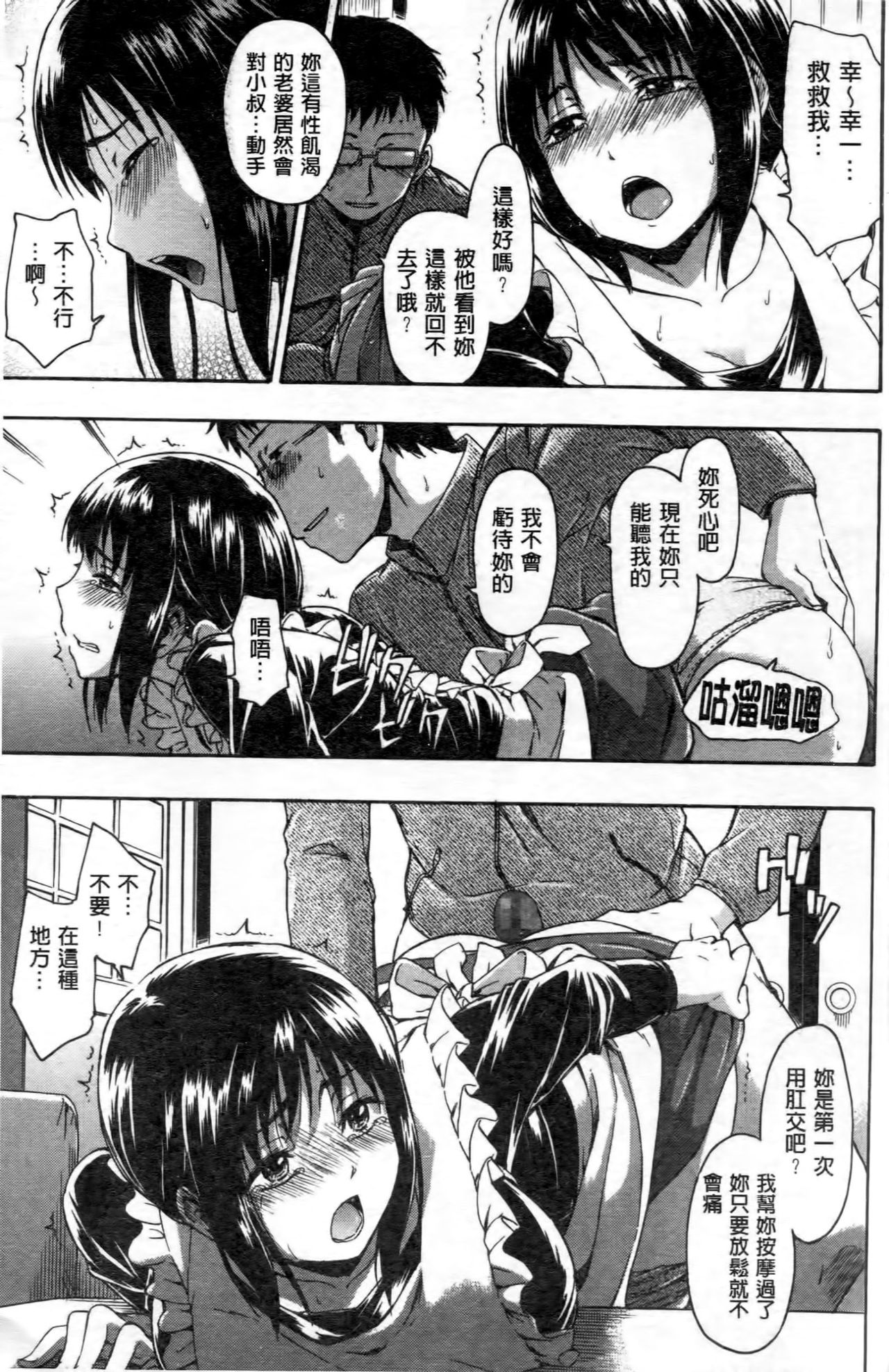 Kokoro Gohoubi - Page 88