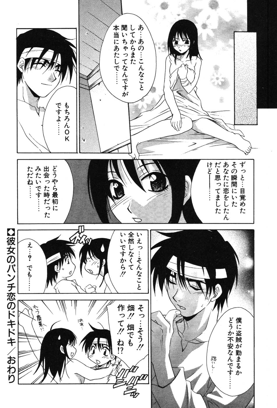 Super Lucky Girl - Page 150