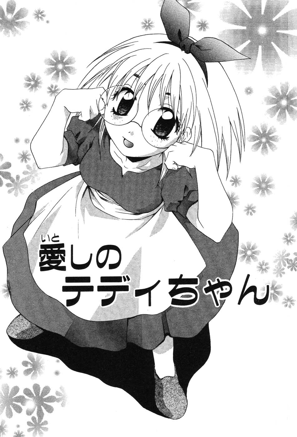 Super Lucky Girl - Page 152