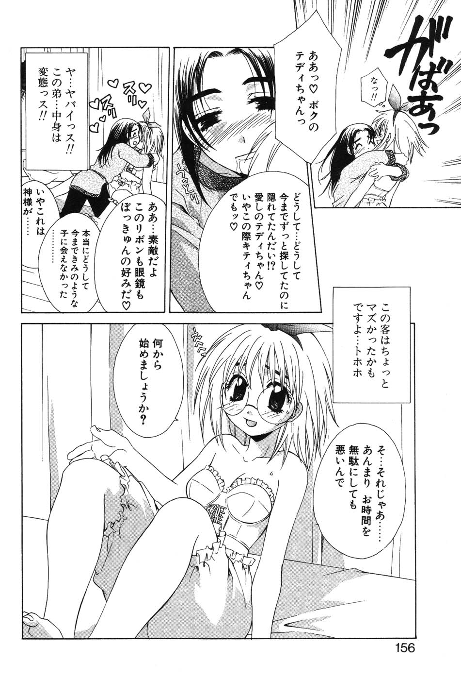 Super Lucky Girl - Page 158