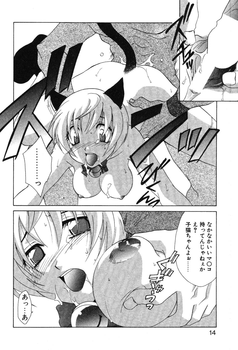 Super Lucky Girl - Page 16
