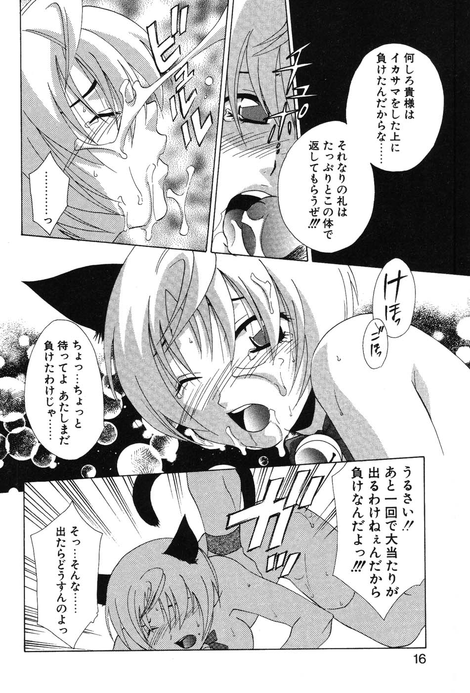 Super Lucky Girl - Page 18