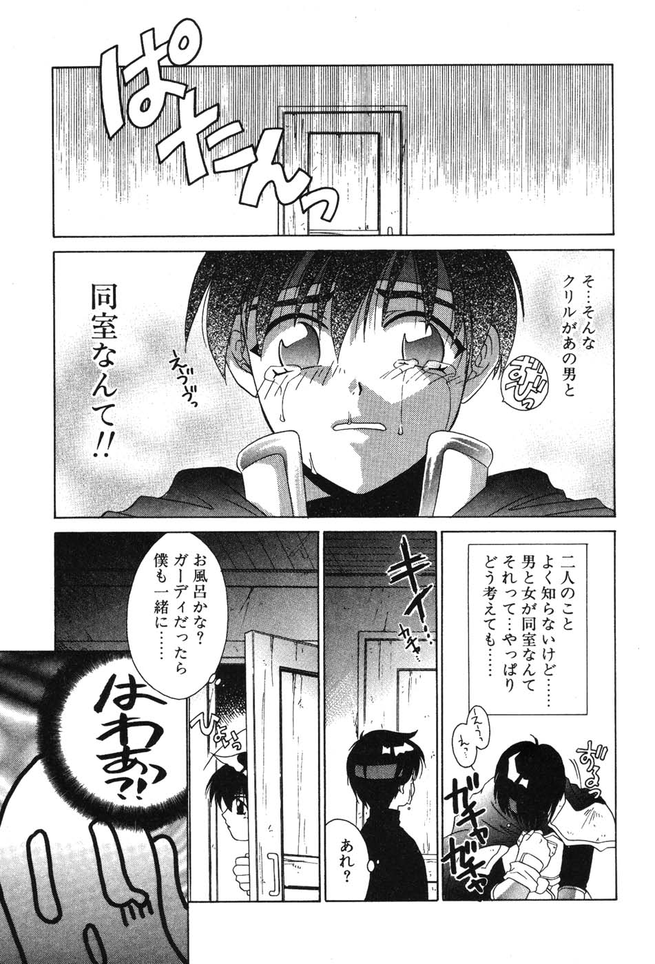 Super Lucky Girl - Page 45