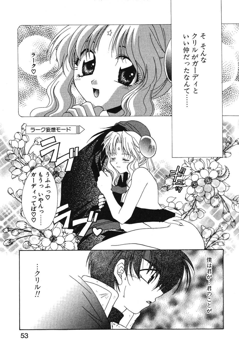 Super Lucky Girl - Page 55