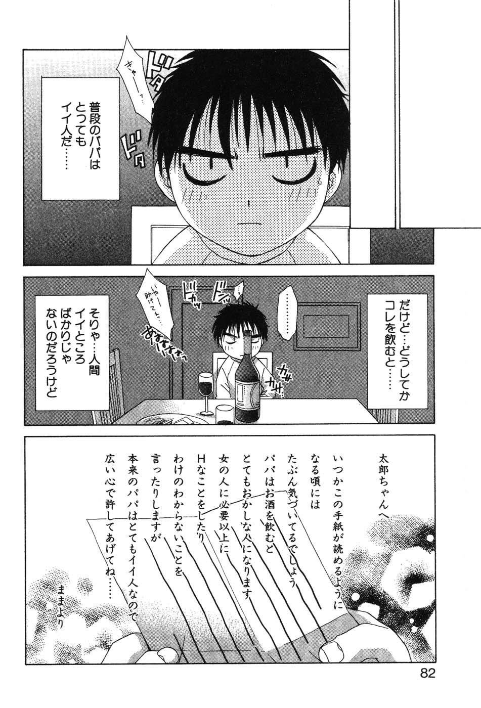 Super Lucky Girl - Page 84