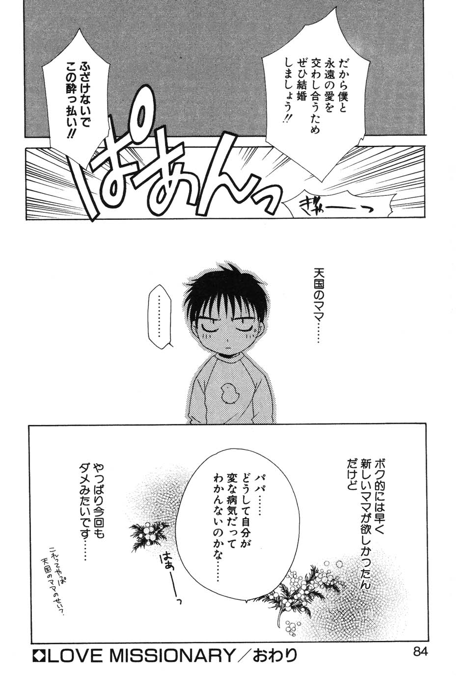 Super Lucky Girl - Page 86