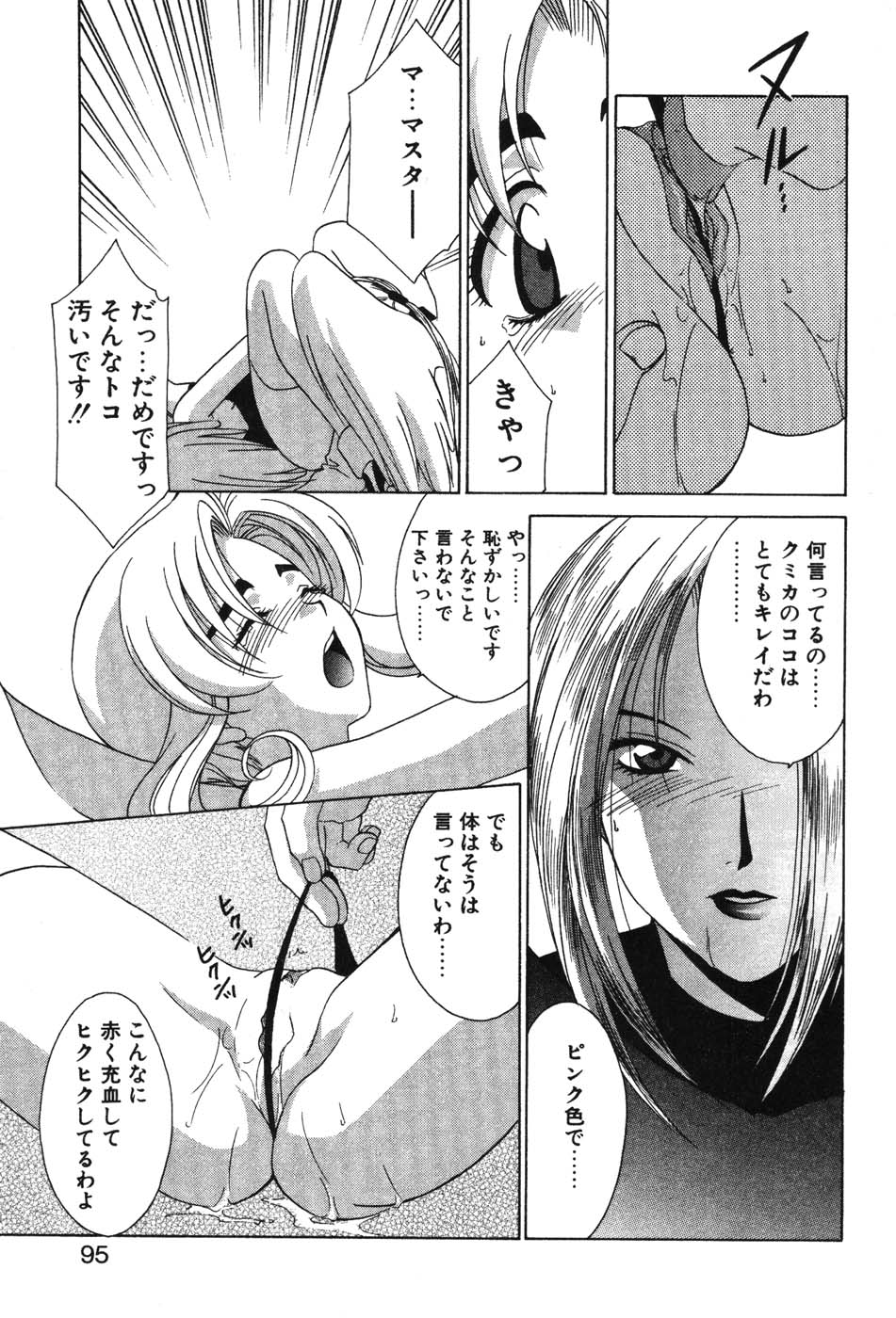 Super Lucky Girl - Page 97