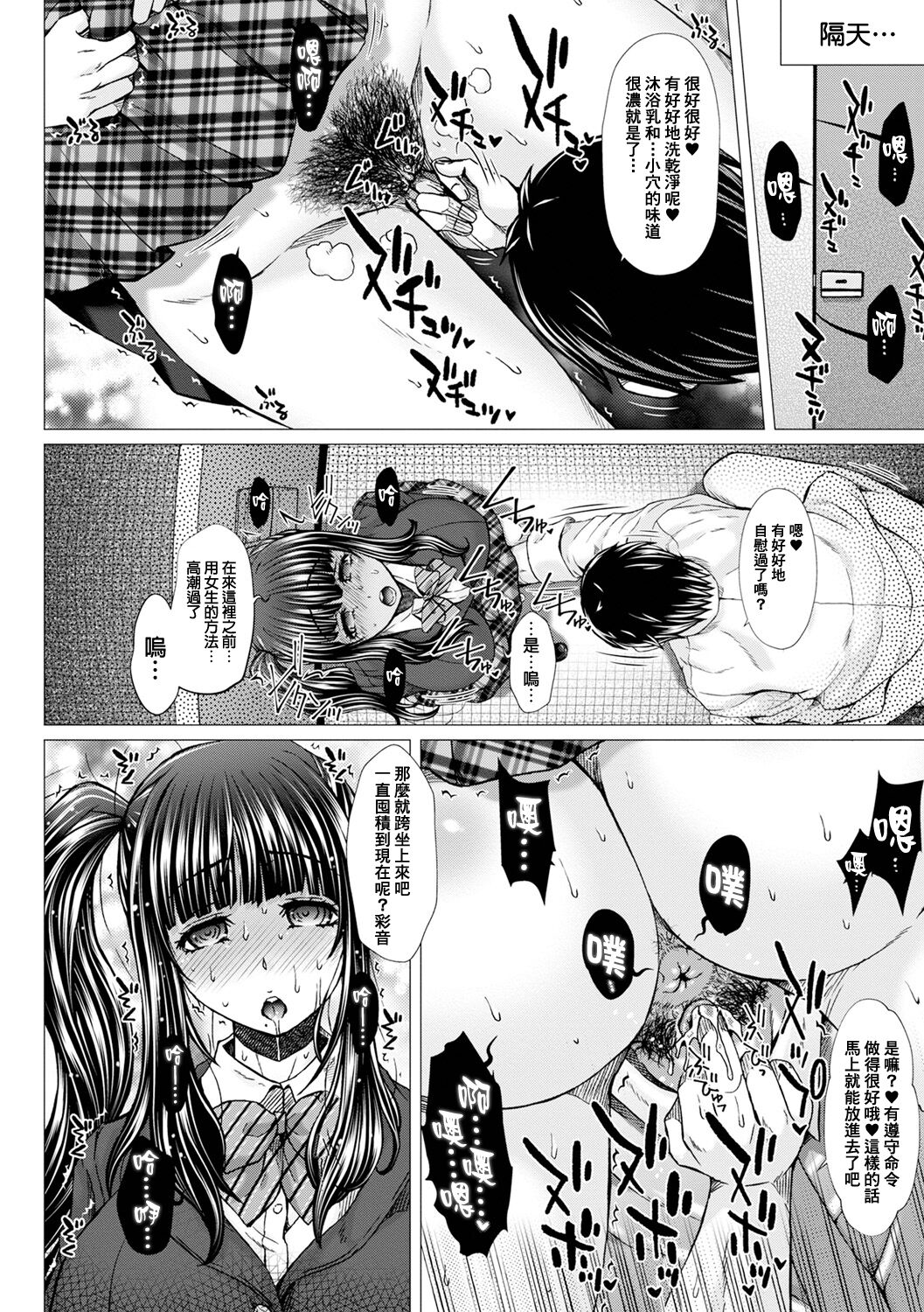 GOFUJYO Sister - Page 91