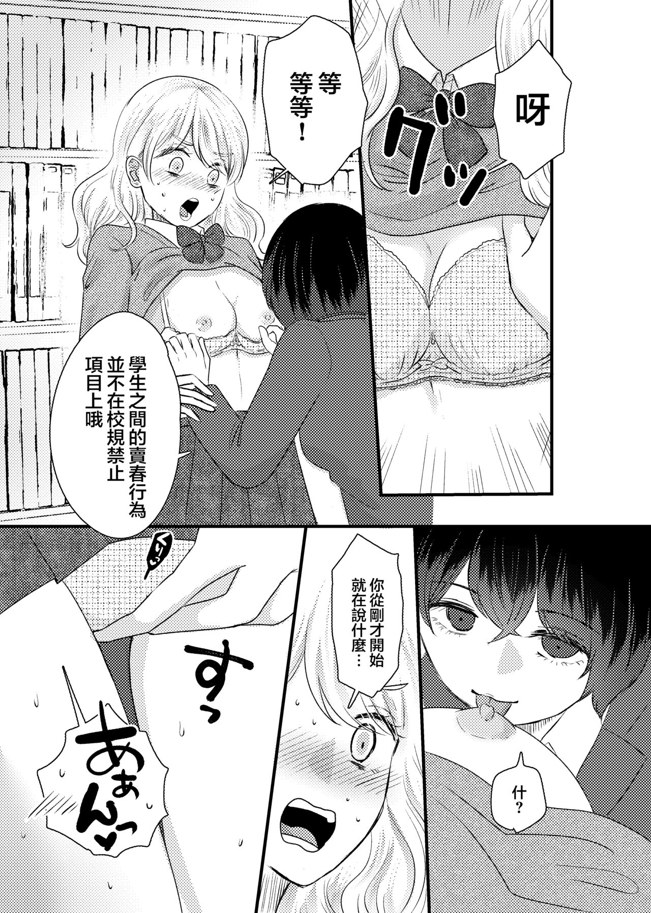 Fuuki Ran Iinchou - Page 10