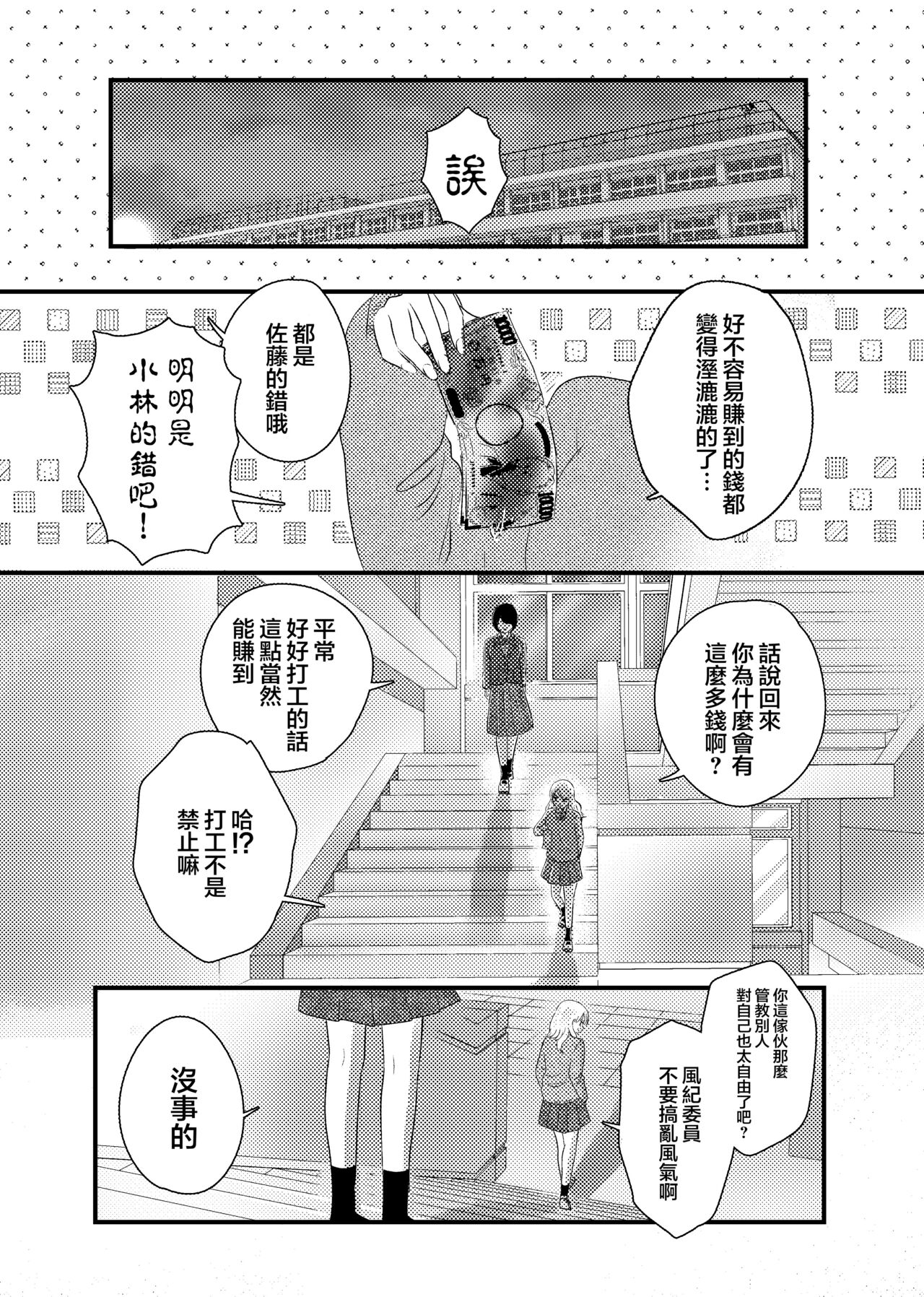 Fuuki Ran Iinchou - Page 14