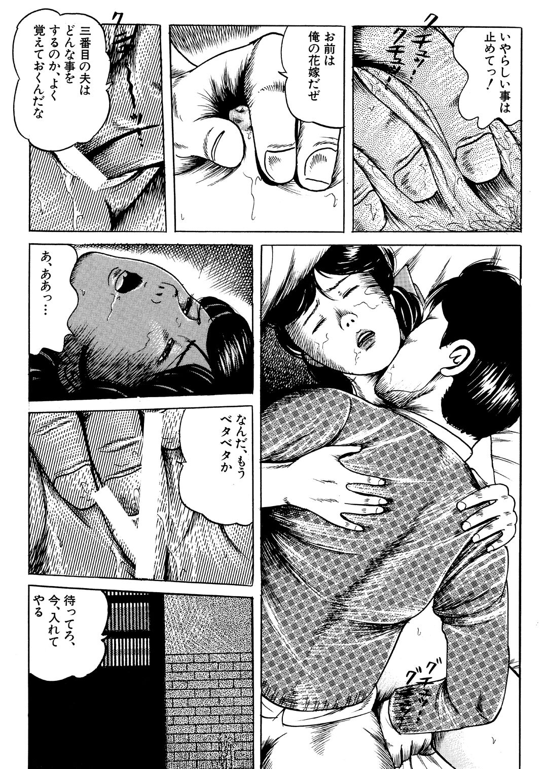 Naburi no Inshuu - Page 31