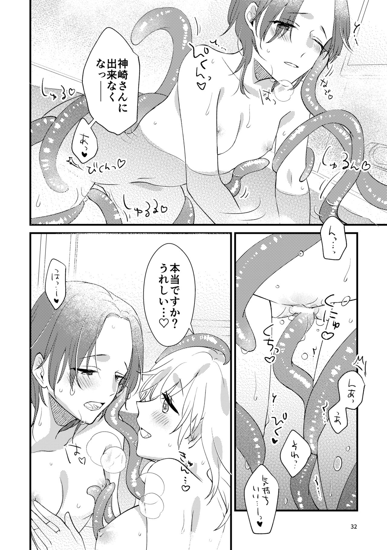 ニャルラホテプのおうちデート - Page 31