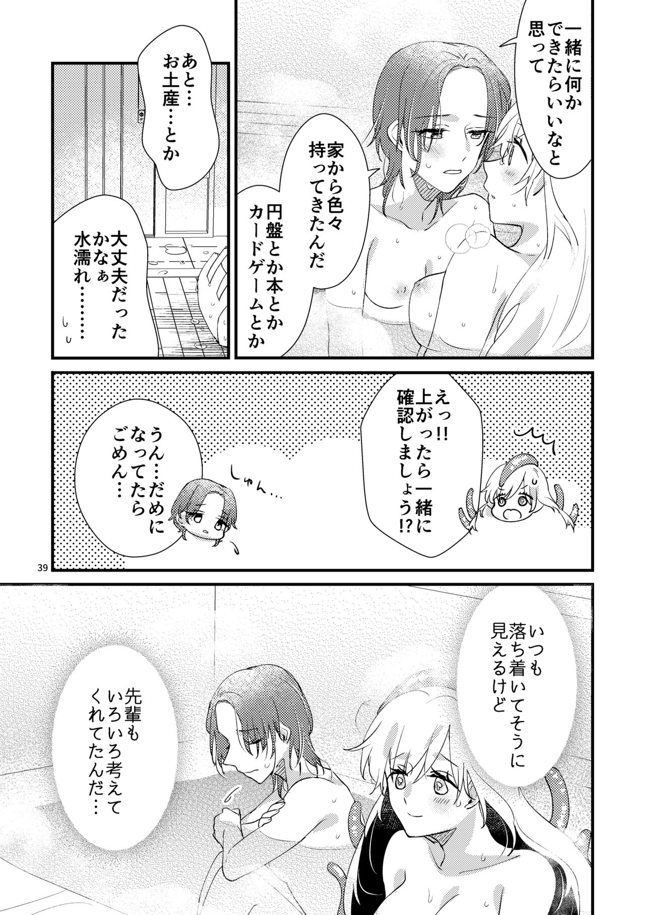 ニャルラホテプのおうちデート - Page 37