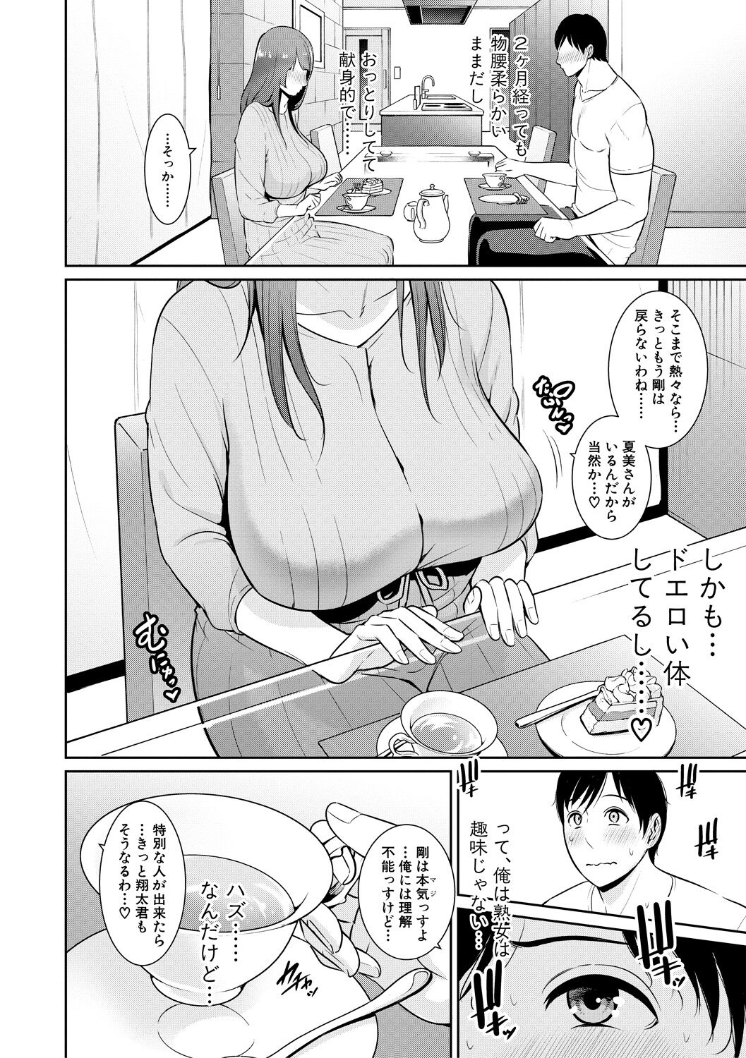 Zoku, Tomodachi no Hahaoya - Page 30