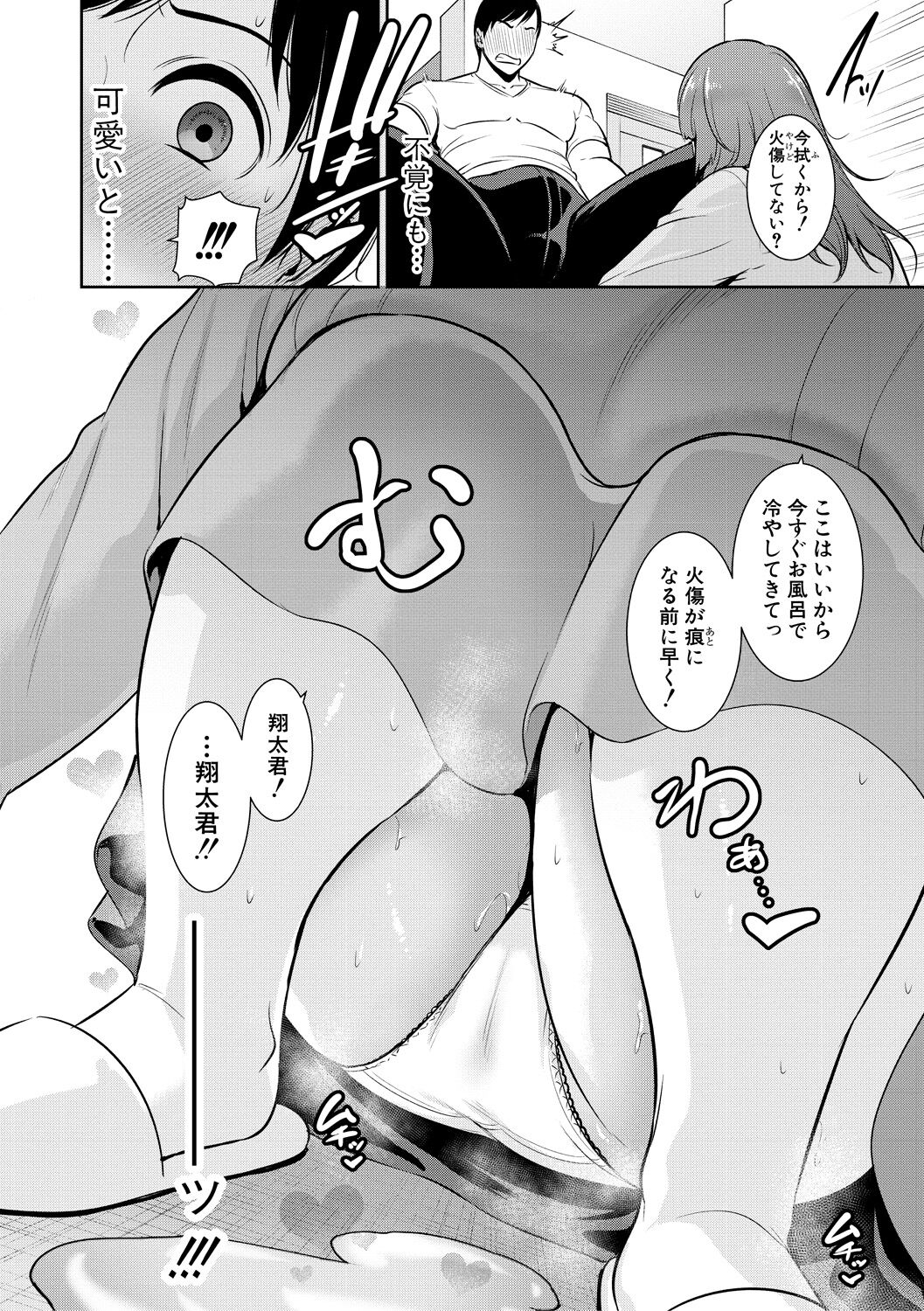 Zoku, Tomodachi no Hahaoya - Page 32