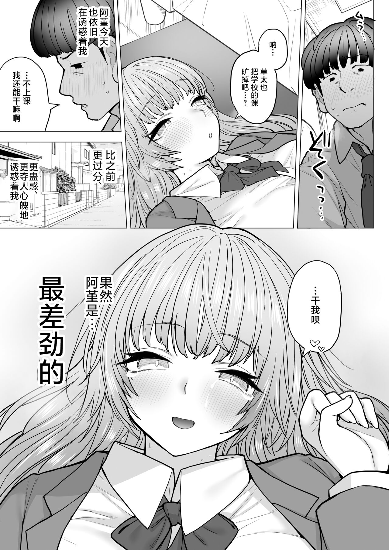 Amagiri Sumire no Motto Saiaku na Chichi - Page 48