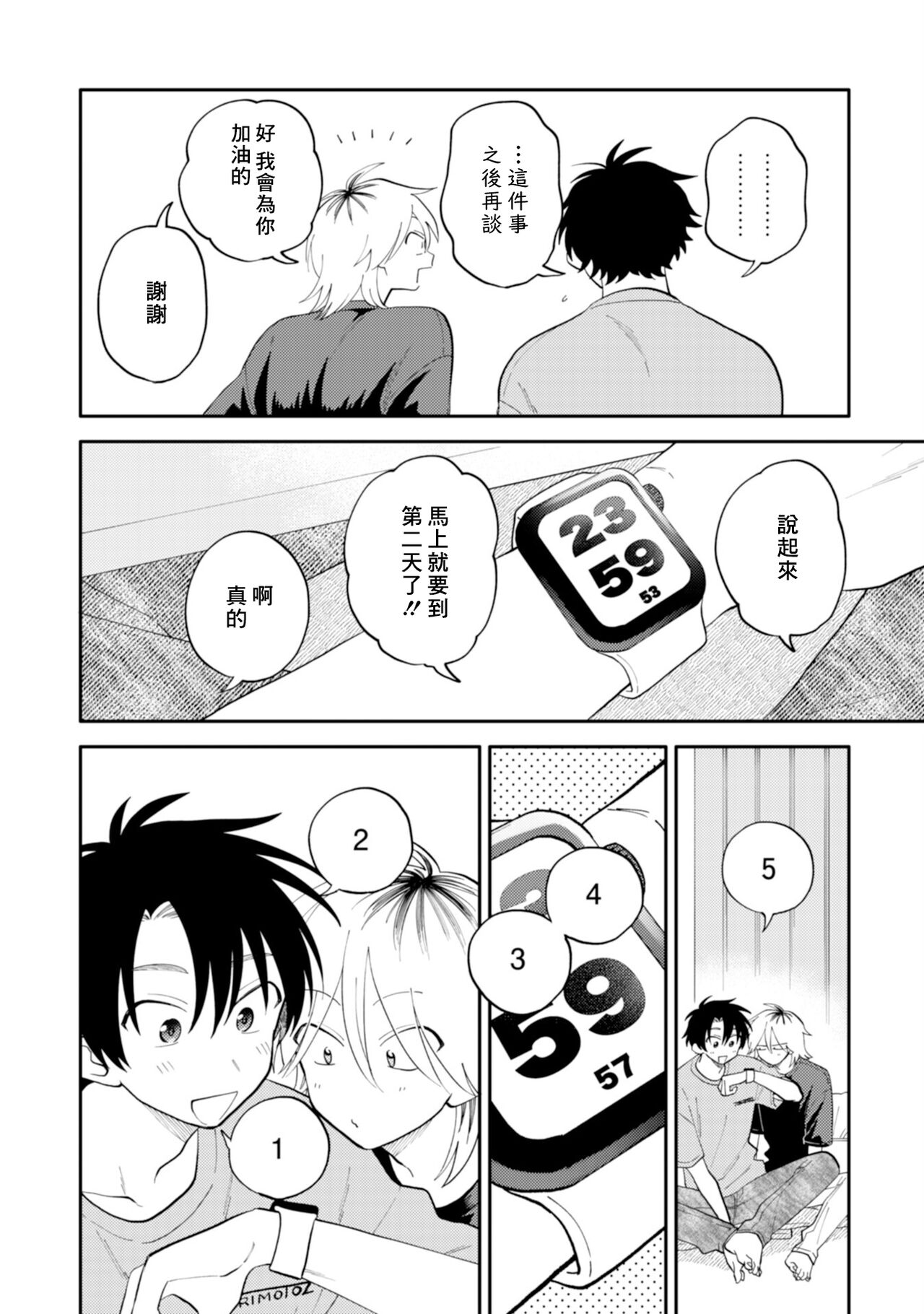 [Satoh Sugar] Kitayama-kun to Minamiya-kun 3 | 北山君与南谷君 3 [Chinese][Digital] - Page 10