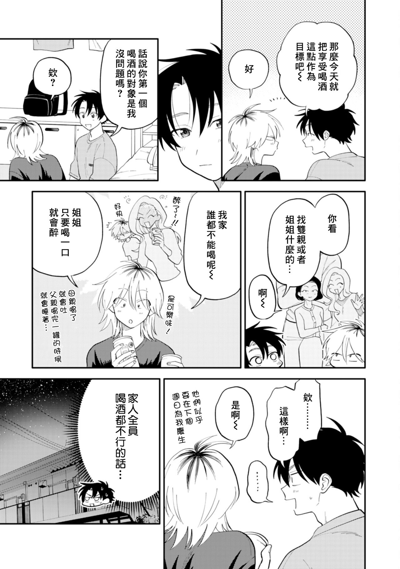 [Satoh Sugar] Kitayama-kun to Minamiya-kun 3 | 北山君与南谷君 3 [Chinese][Digital] - Page 13