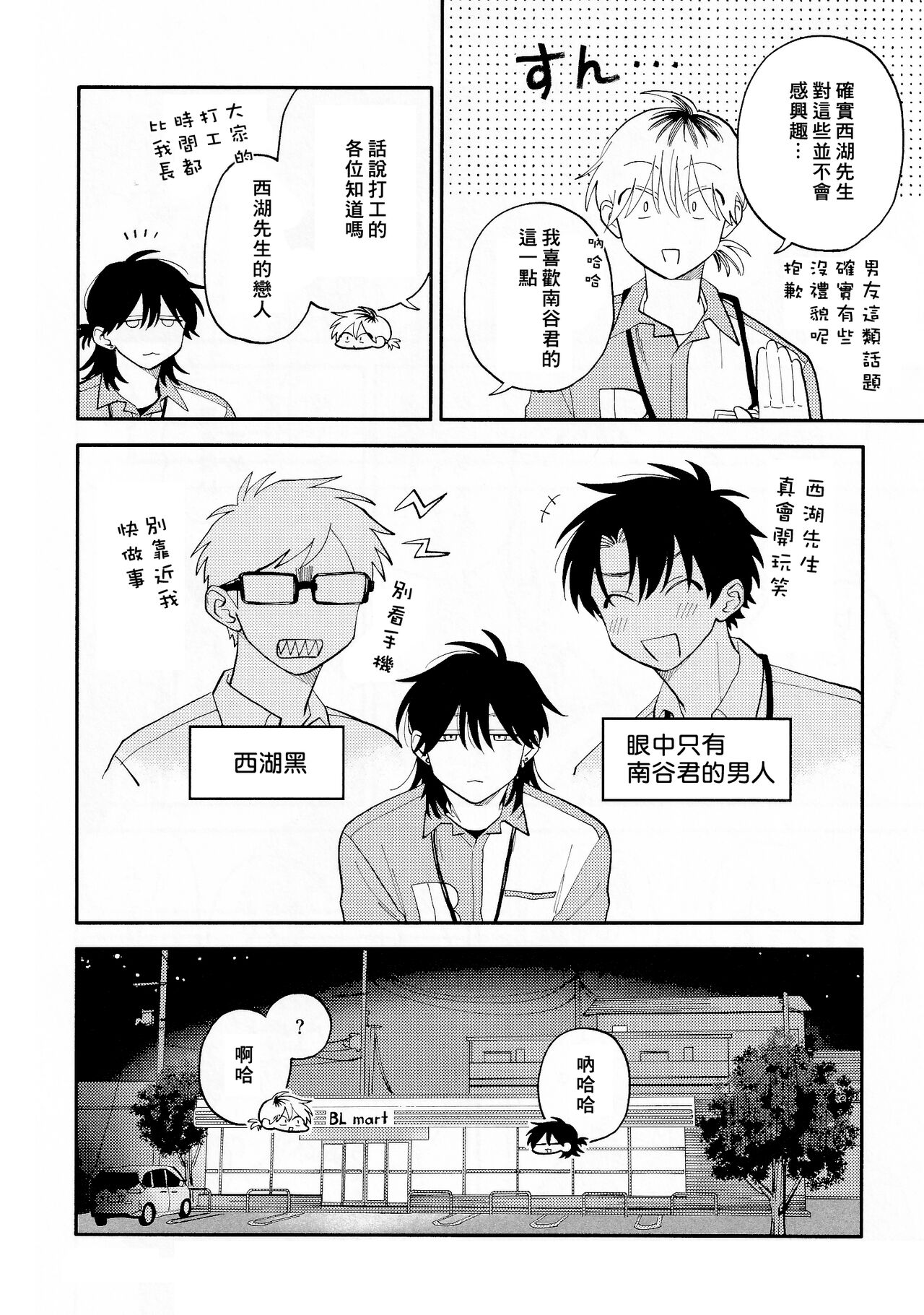 [Satoh Sugar] Kitayama-kun to Minamiya-kun 3 | 北山君与南谷君 3 [Chinese][Digital] - Page 262